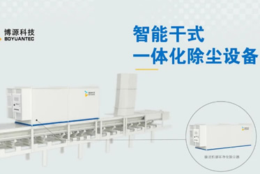 除塵設備/干霧抑塵設備廠家博源科技智能干式一體機高效智能化特點！